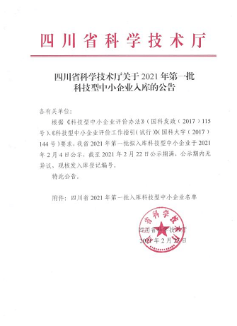 中小企業(yè)入庫.png